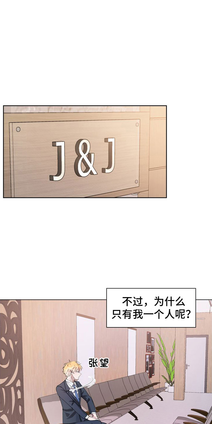 多重惩罚漫画结局是什么漫画,第2章：面试4图