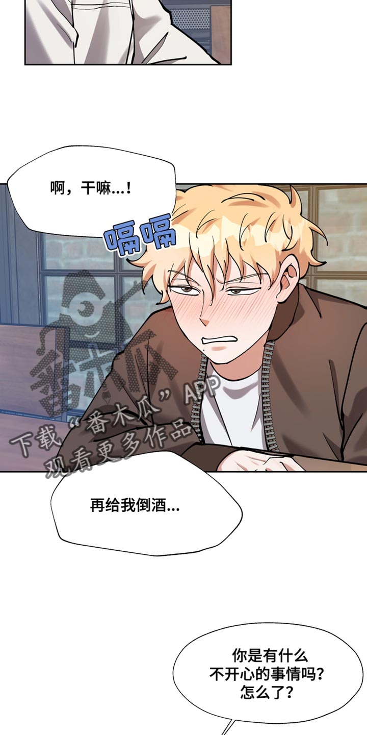 多重惩罚别名漫画,第36章：喝醉5图
