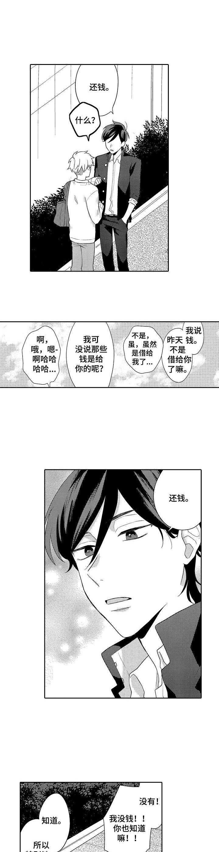 我的金主破产了txt漫画,第5章： 浴缸2图