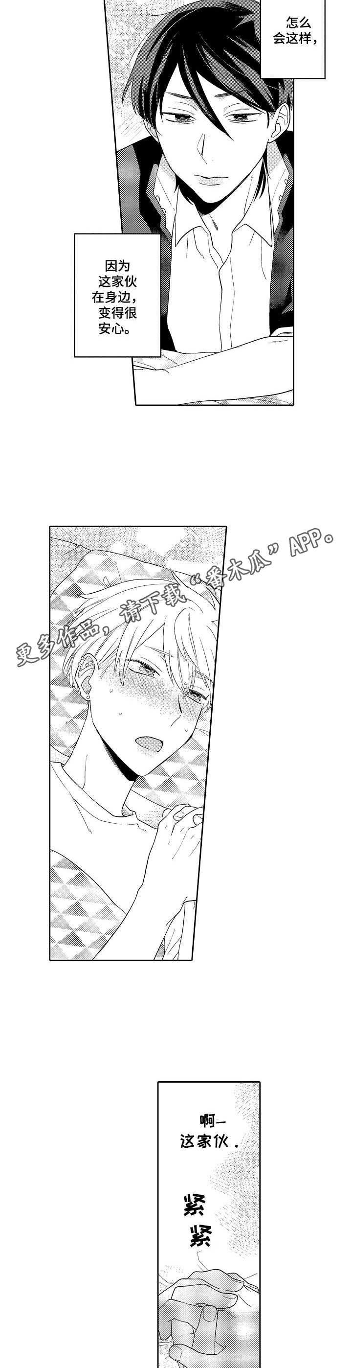 我的金主大人被抢走了小说漫画,第7章：陪伴5图