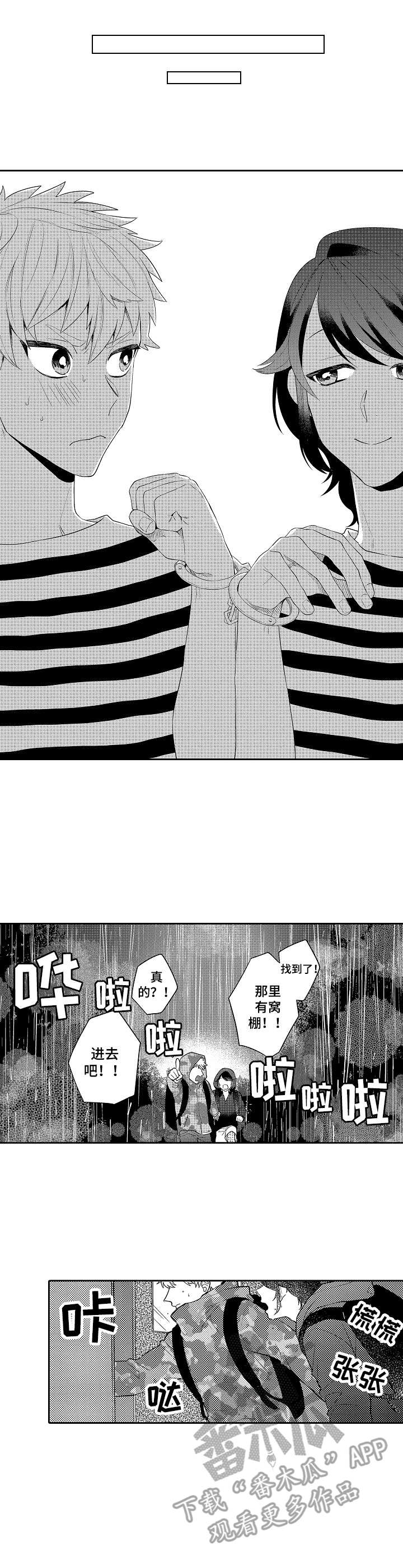 我的金主被人抢了免费漫画漫画,第15章：吊桥效应1图