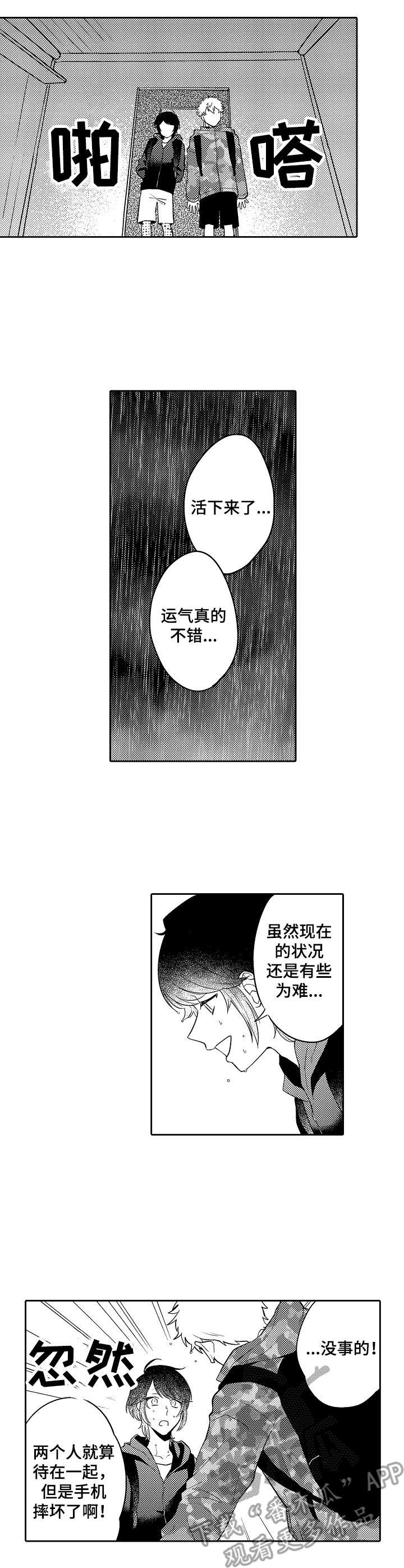 我的金主被人抢了免费漫画漫画,第15章：吊桥效应2图