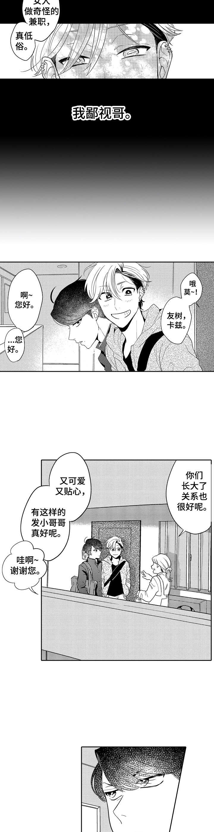 我的金主画风清奇在线阅读漫画,第19章：兼职2图