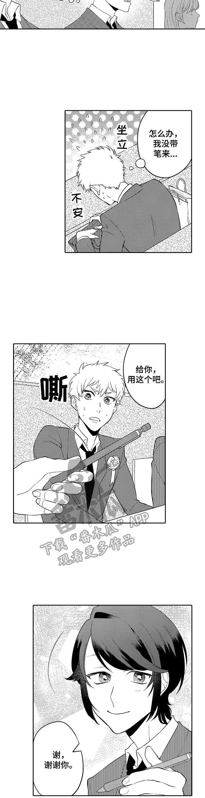我的金主被人抢了免费漫画漫画,第15章：吊桥效应5图