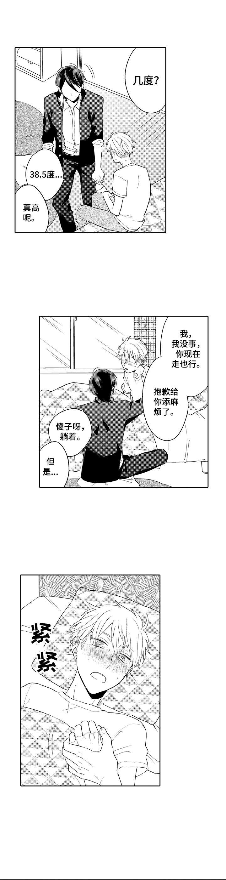 我的金主大人被抢走了小说漫画,第7章：陪伴2图