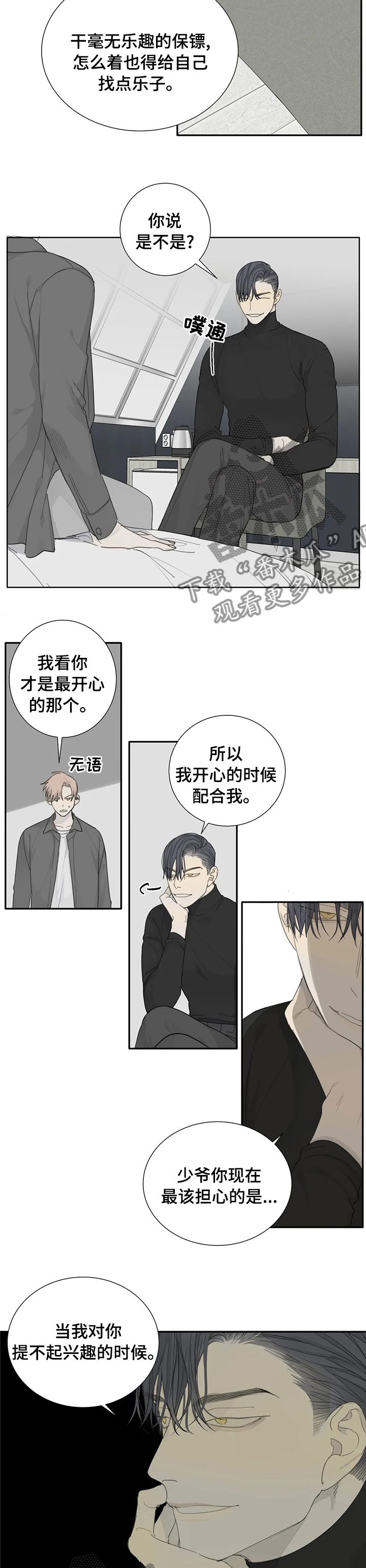 第26章：绝对不能输2