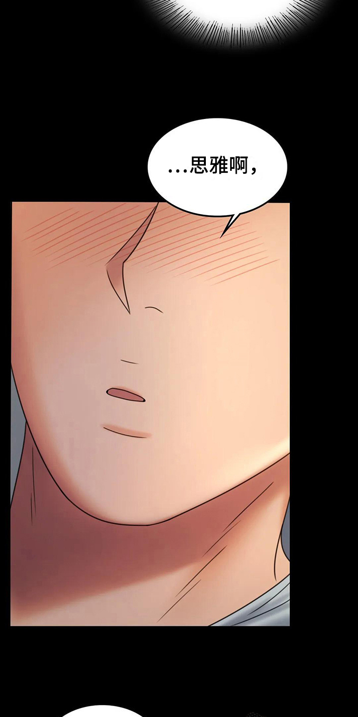 婚姻变故后的感悟漫画,第22章：心里安慰5图