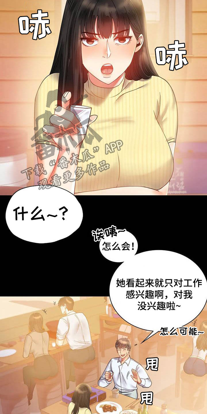 第35章：该停下来的2