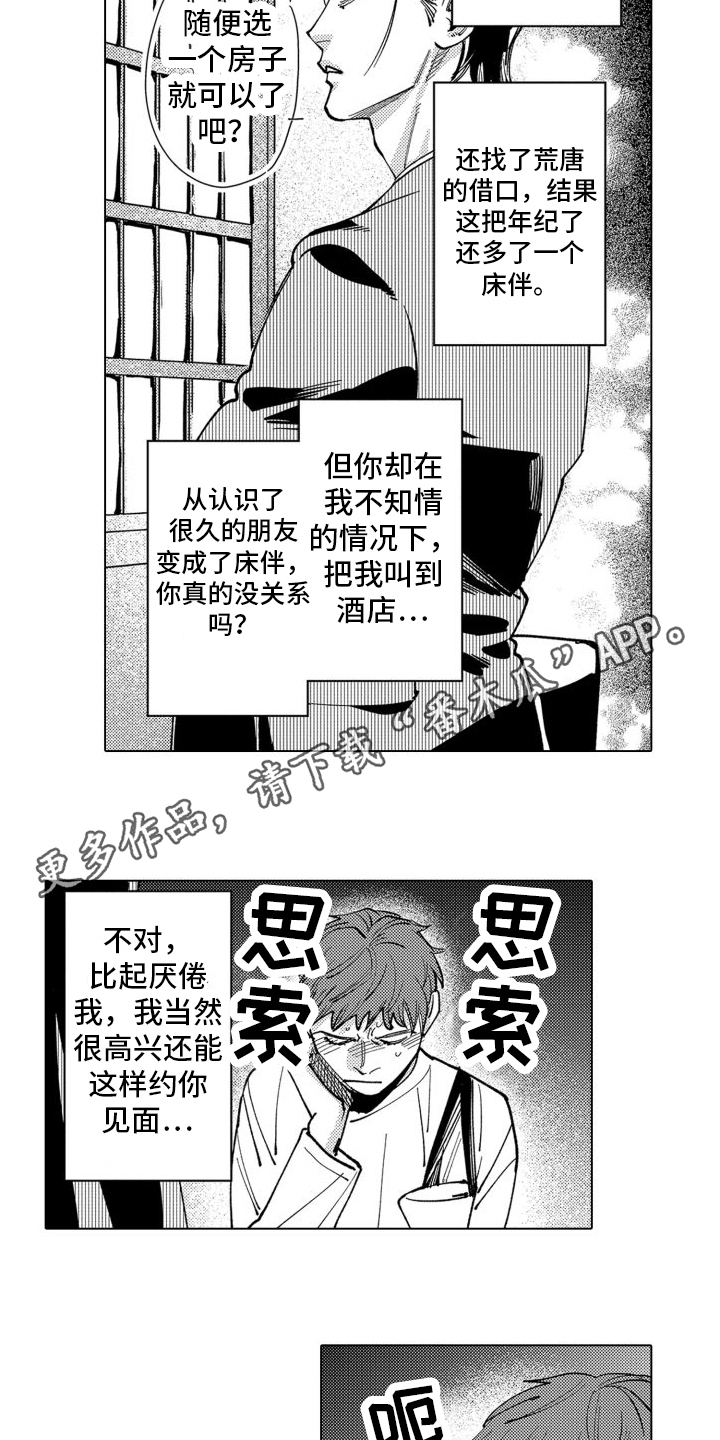 第7章：心动2