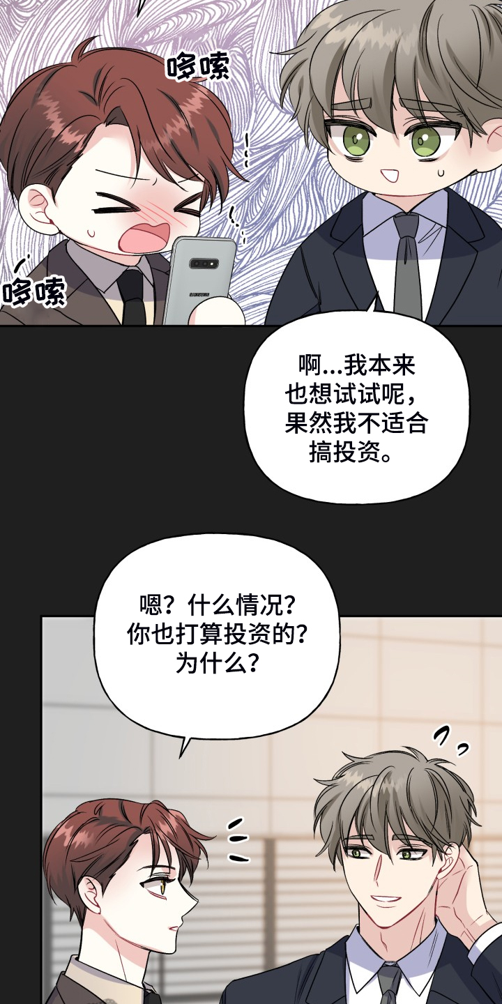 初恋重逢的短句漫画,第110章：求婚泡汤了2图