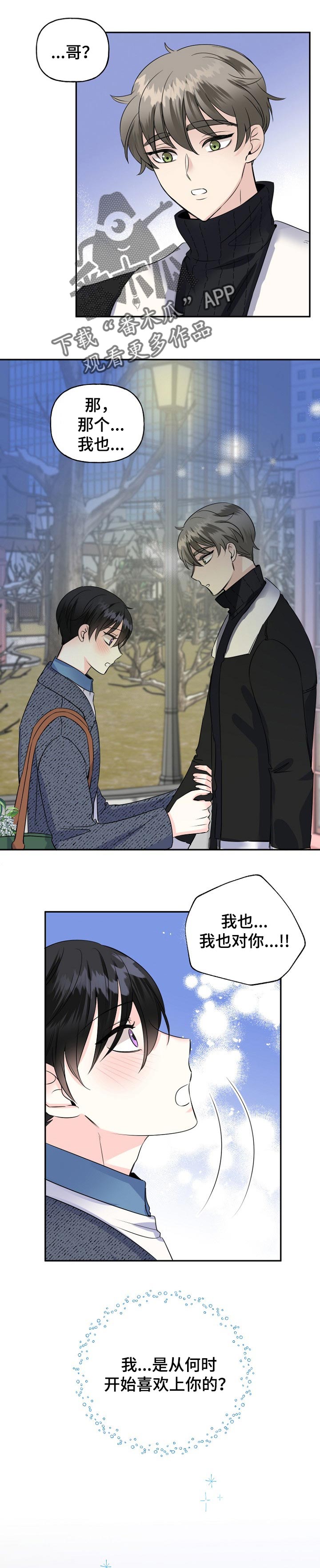 初恋重逢牵手漫画,第36章：换地方？1图