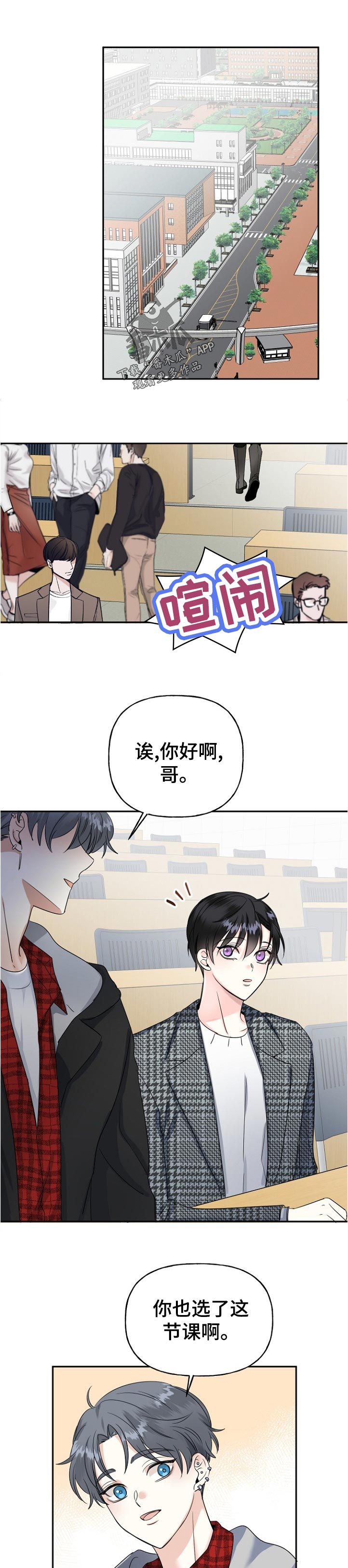 初恋重逢伤害几何漫画,第56章：你好呀1图