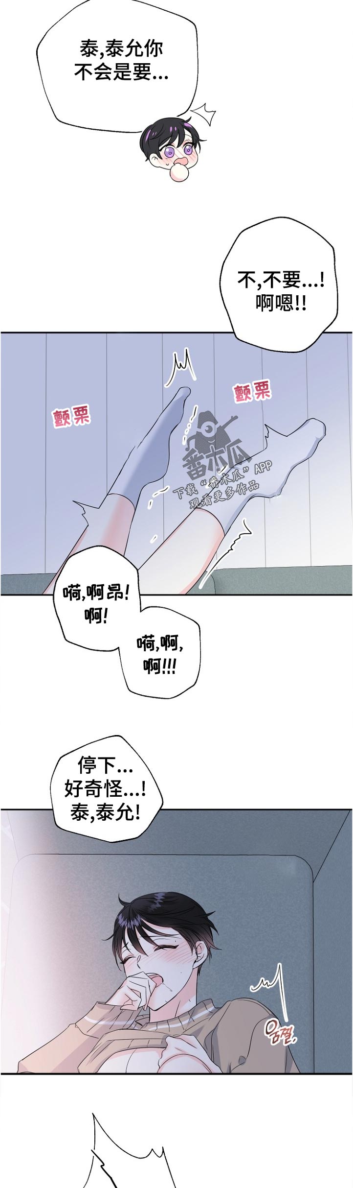 初恋重逢情难忘漫画,第55章：你要干嘛2图