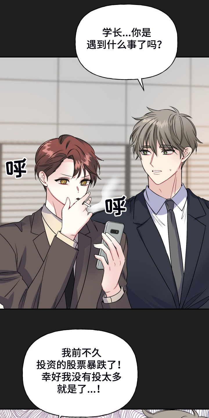 初恋重逢的短句漫画,第110章：求婚泡汤了1图