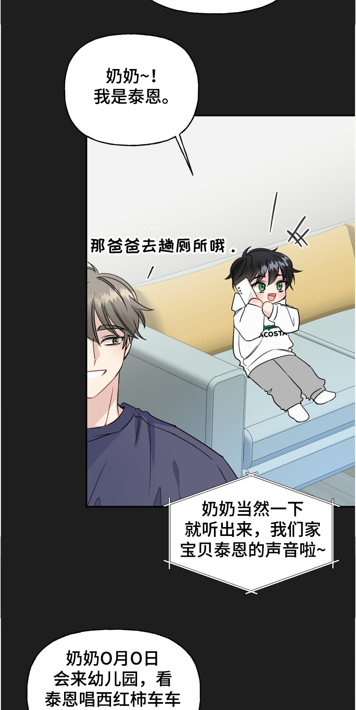 初恋重逢的短句漫画,第102章：爸爸看到了吗4图
