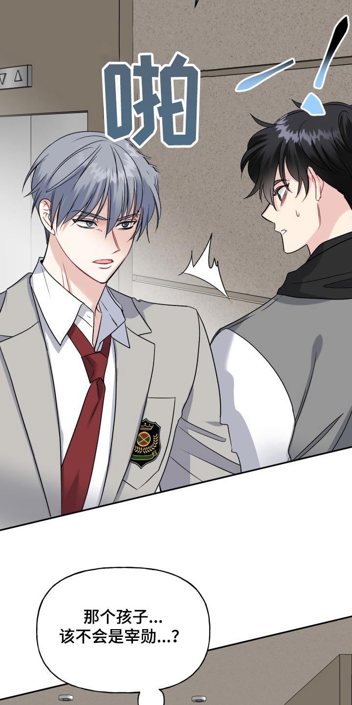 初恋重逢哭成泪人漫画,第133章：【外传】衣服3图