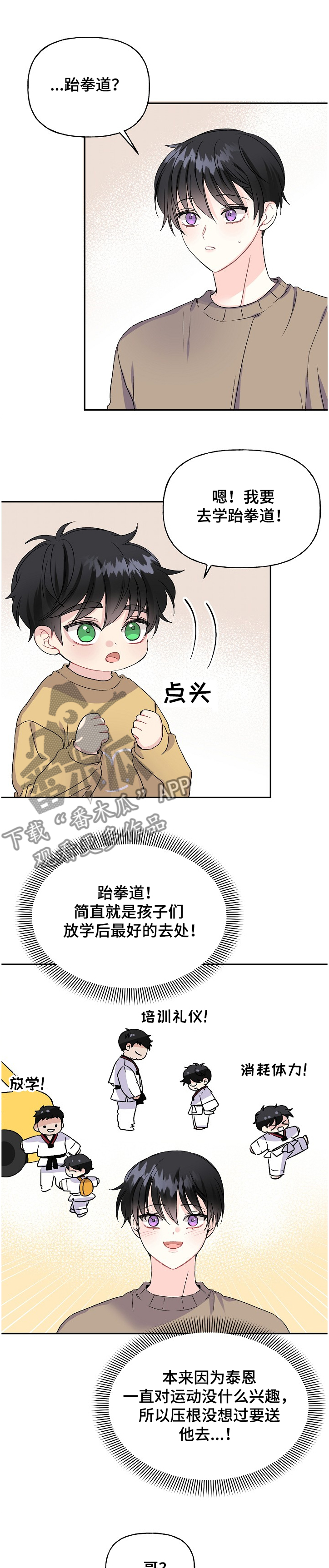 初恋重逢伤害几何漫画,第94章：爸爸的想象1图