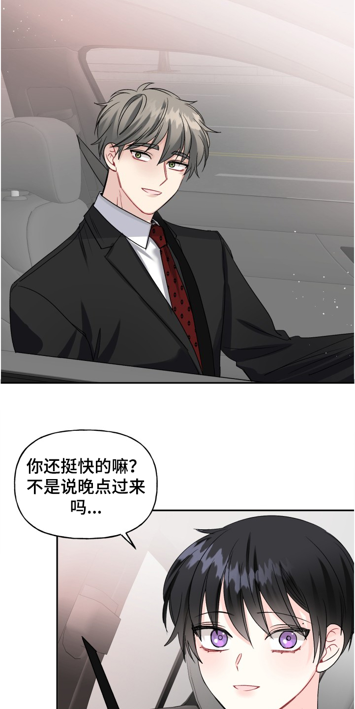 初恋重逢牵手漫画,第99章：积极的泰恩3图