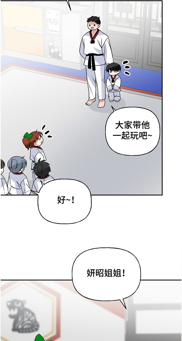 初恋重逢漫画漫画,第96章：小师傅2图