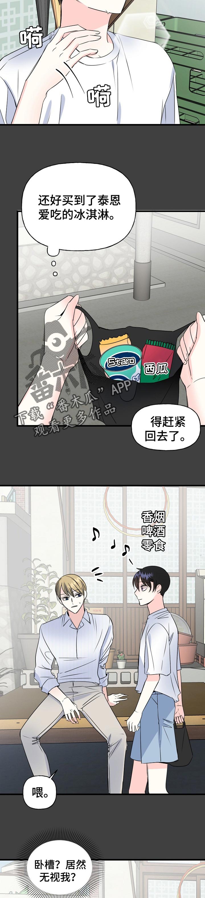初恋重逢伤害几何漫画,第40章：别来烦我4图