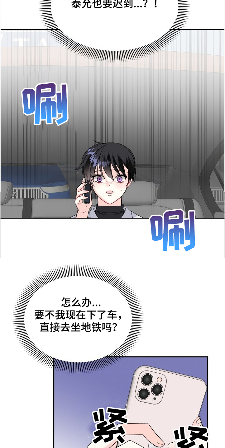 初恋重逢伤害几何漫画,第101章：赶上了2图
