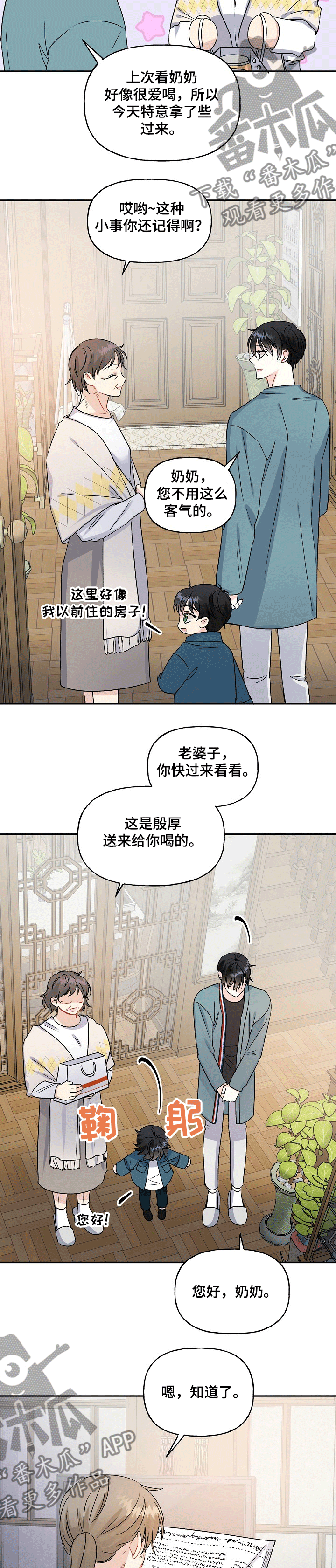 初恋重逢牵手漫画,第71章：顽固3图