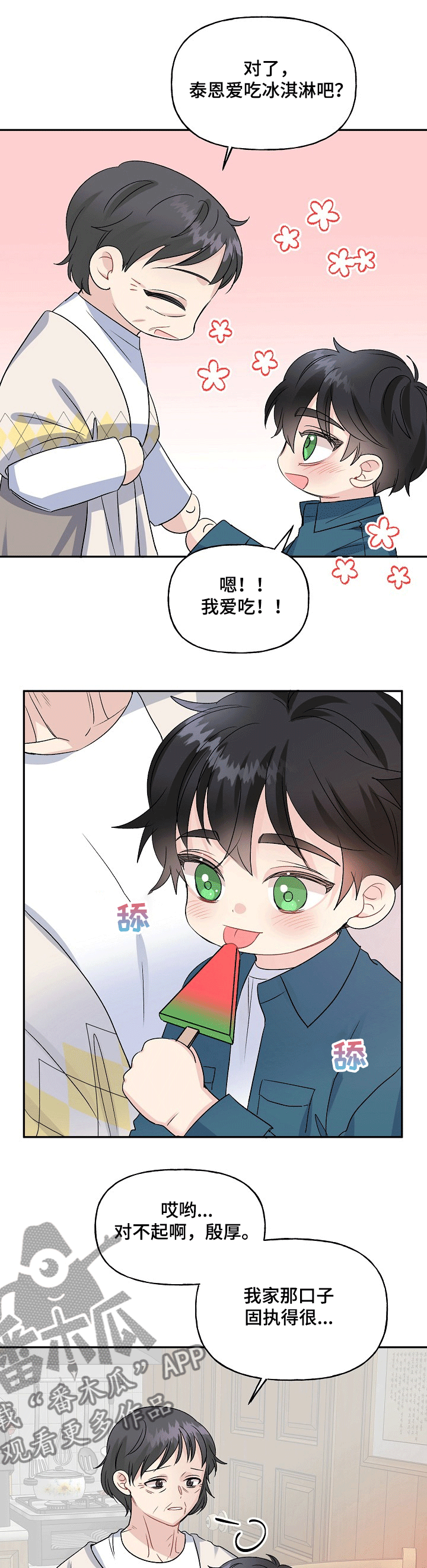初恋重逢牵手漫画,第71章：顽固5图