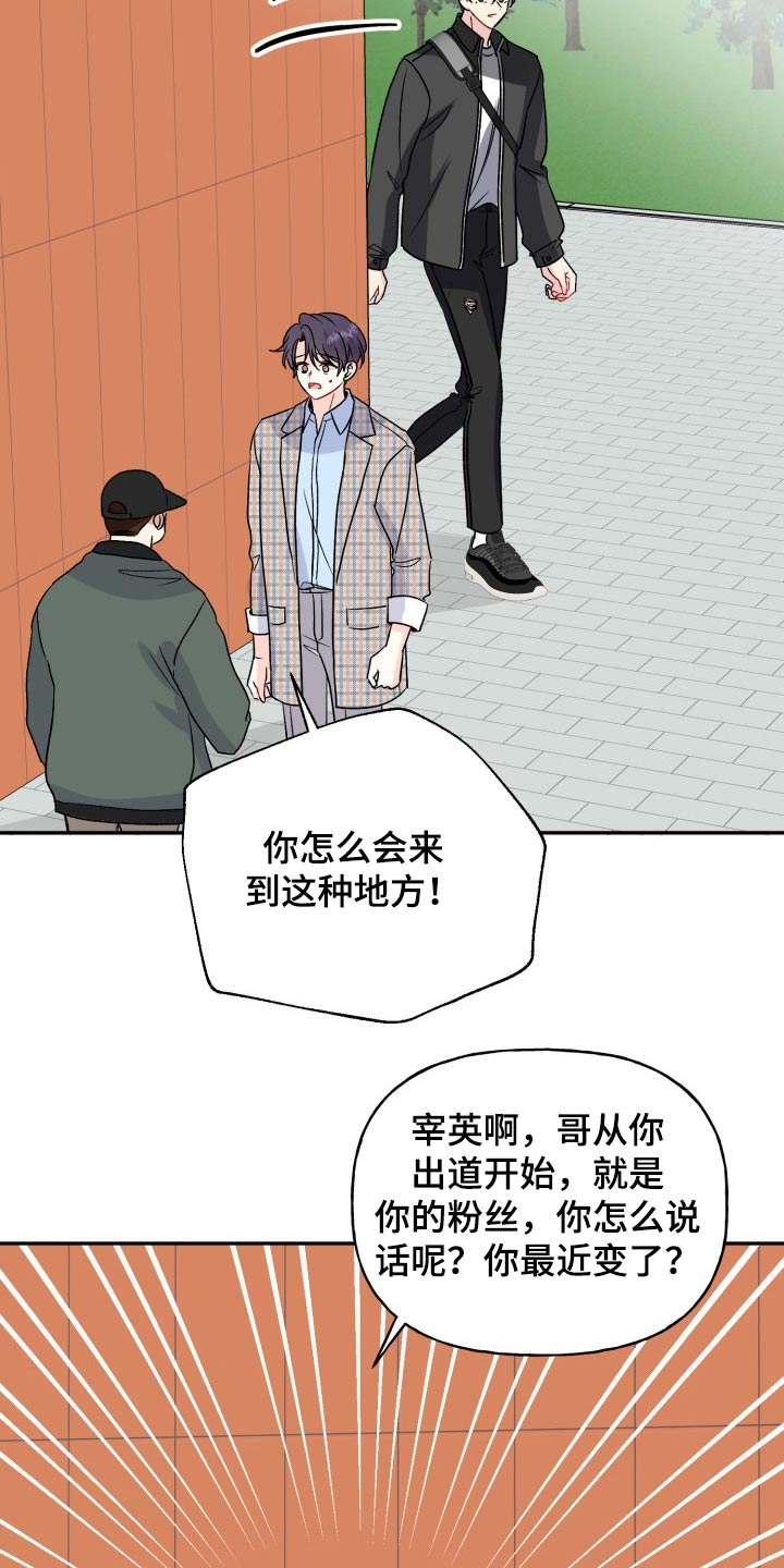 初恋重逢牵手漫画,第130章：【外传】变化2图