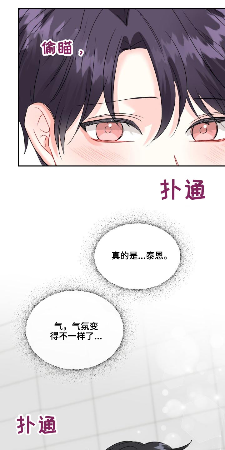 初恋重逢再来后续漫画,第125章：【外传】资格5图