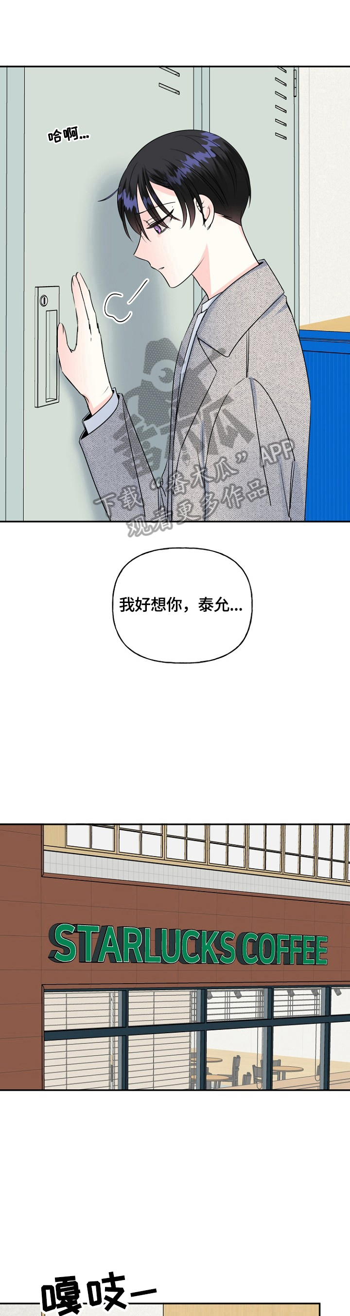 初恋重逢牵手漫画,第46章：加班4图