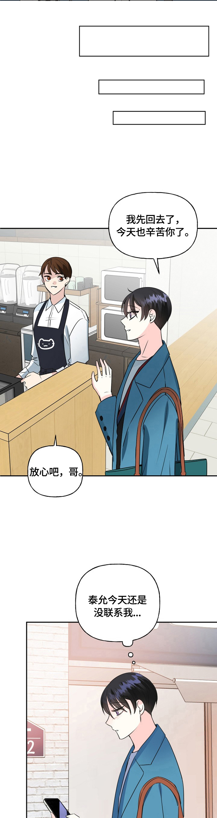 初恋重逢感人短剧漫画,第47章：偶遇3图