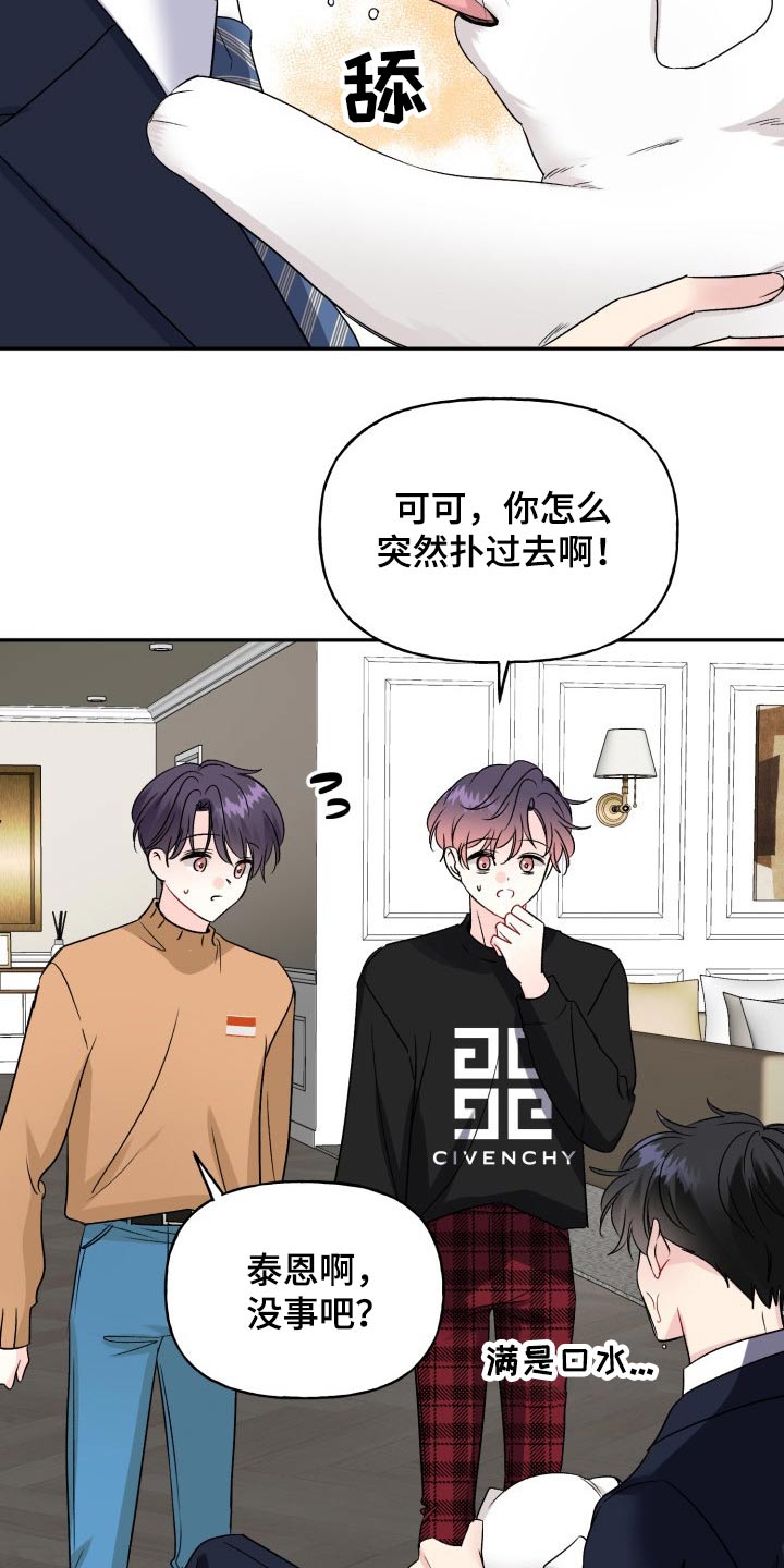 初恋重逢伤害几何漫画,第136章：【外传】出去玩5图