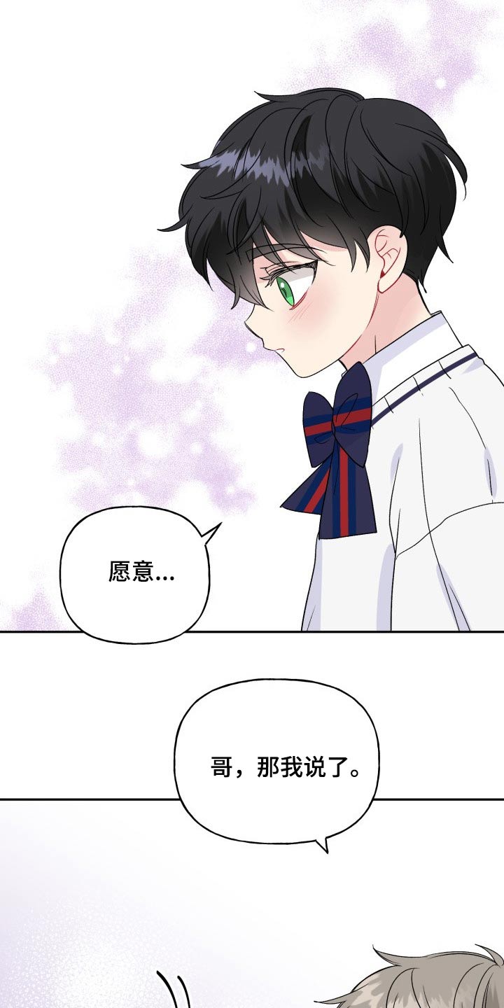 初恋重逢牵手漫画,第122章：【番外】相拥3图