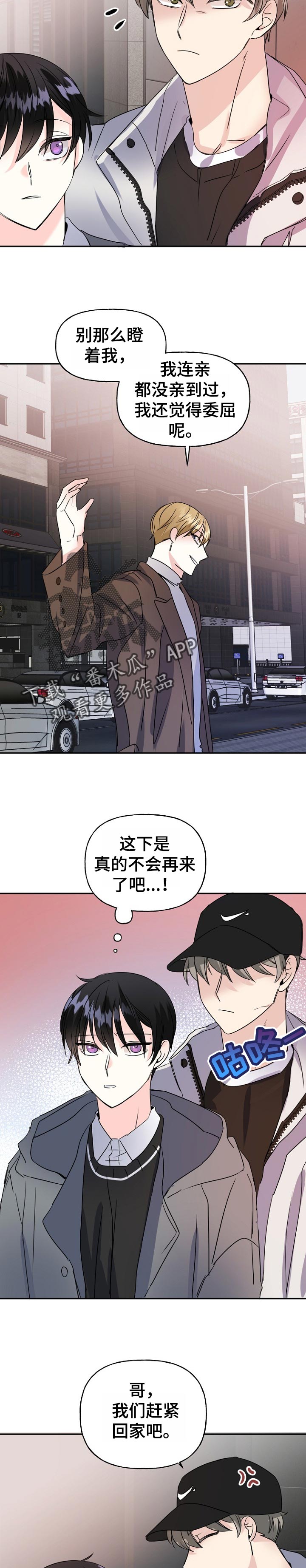 初恋重逢伤害几何漫画,第51章：心急5图
