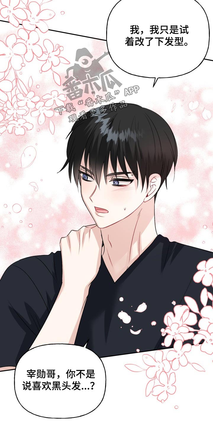 初恋重逢哭成泪人漫画,第142章：【外传】激动4图
