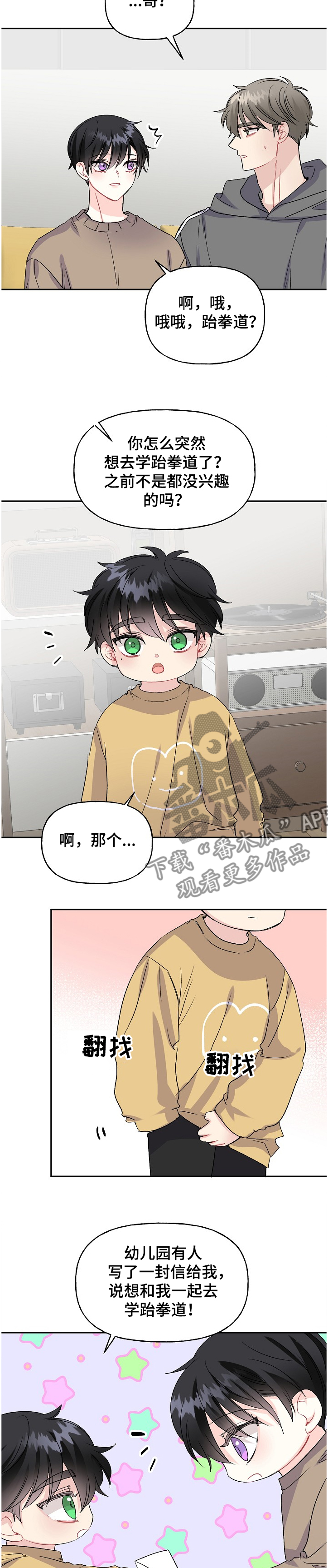 初恋重逢伤害几何漫画,第94章：爸爸的想象2图