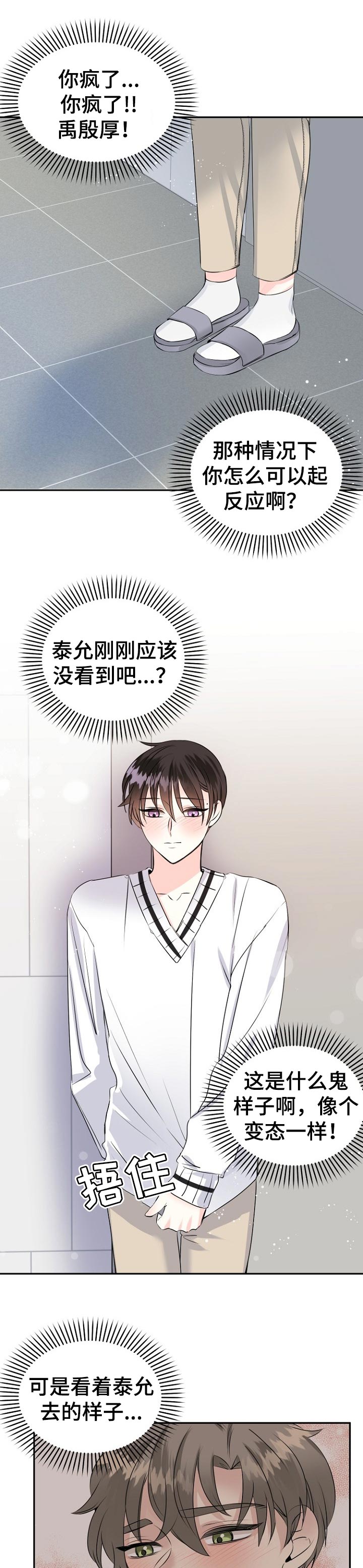 初恋重逢牵手漫画,第31章：向我靠拢3图
