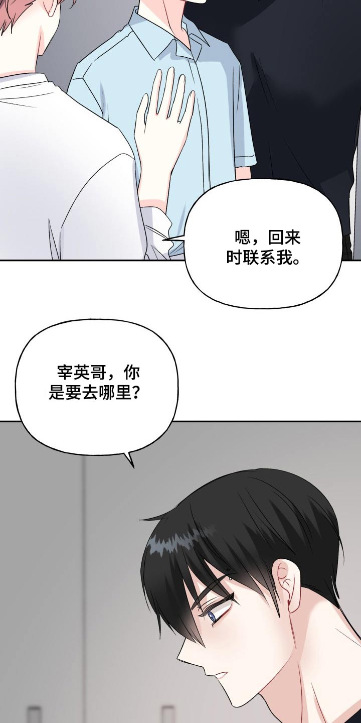 初恋重逢哭成泪人漫画,第142章：【外传】激动2图
