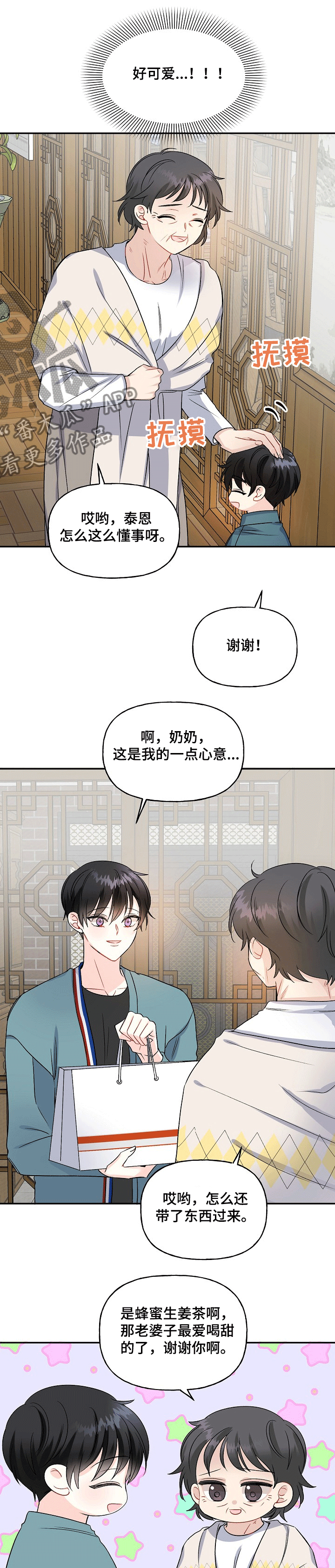 初恋重逢牵手漫画,第71章：顽固2图