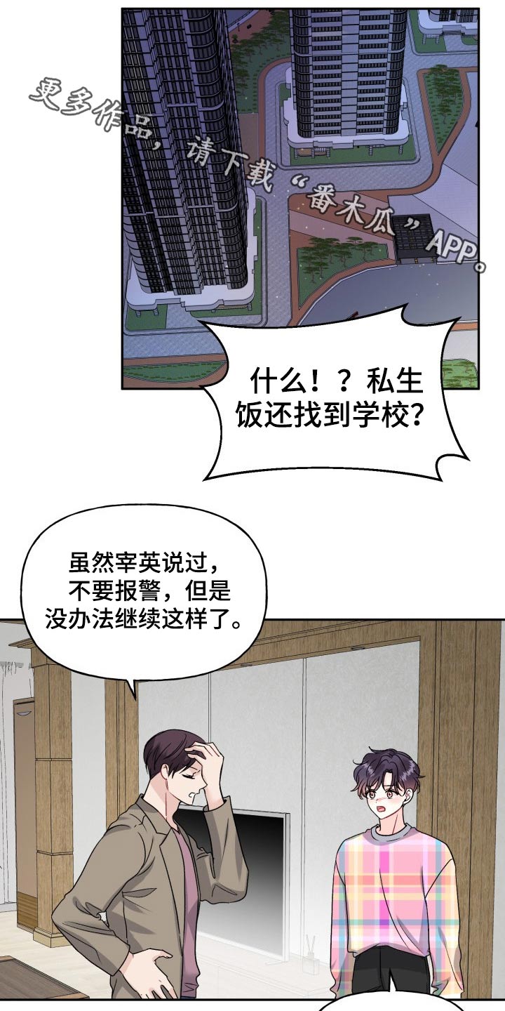初恋重逢牵手漫画,第131章：【外传】拒绝1图