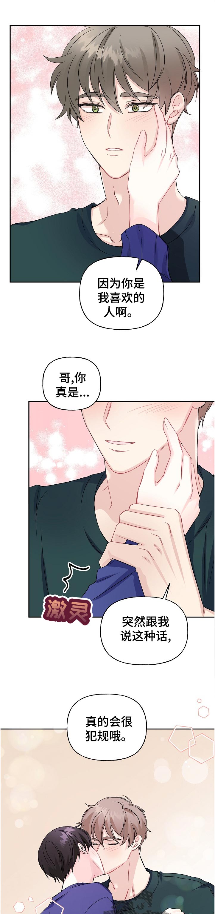 初恋重逢的短句漫画,第66章：紧张5图