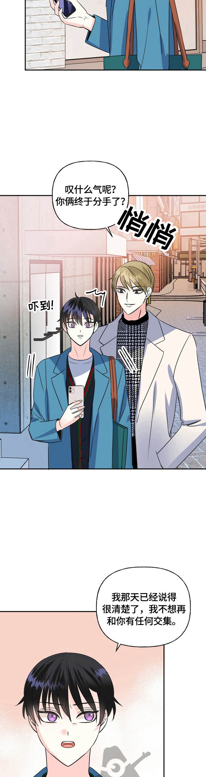 初恋重逢感人短剧漫画,第47章：偶遇4图