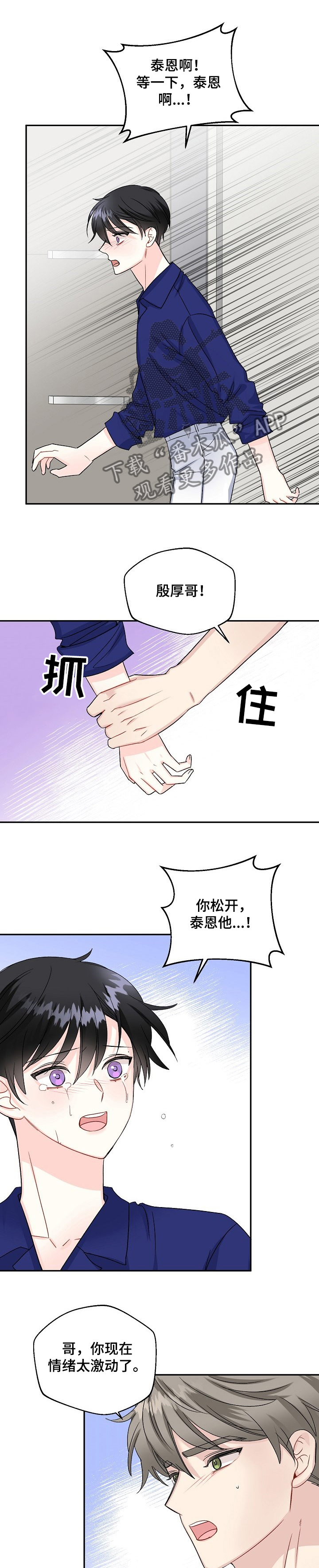 初恋重逢哭成泪人漫画,第80章：我的童年~1图