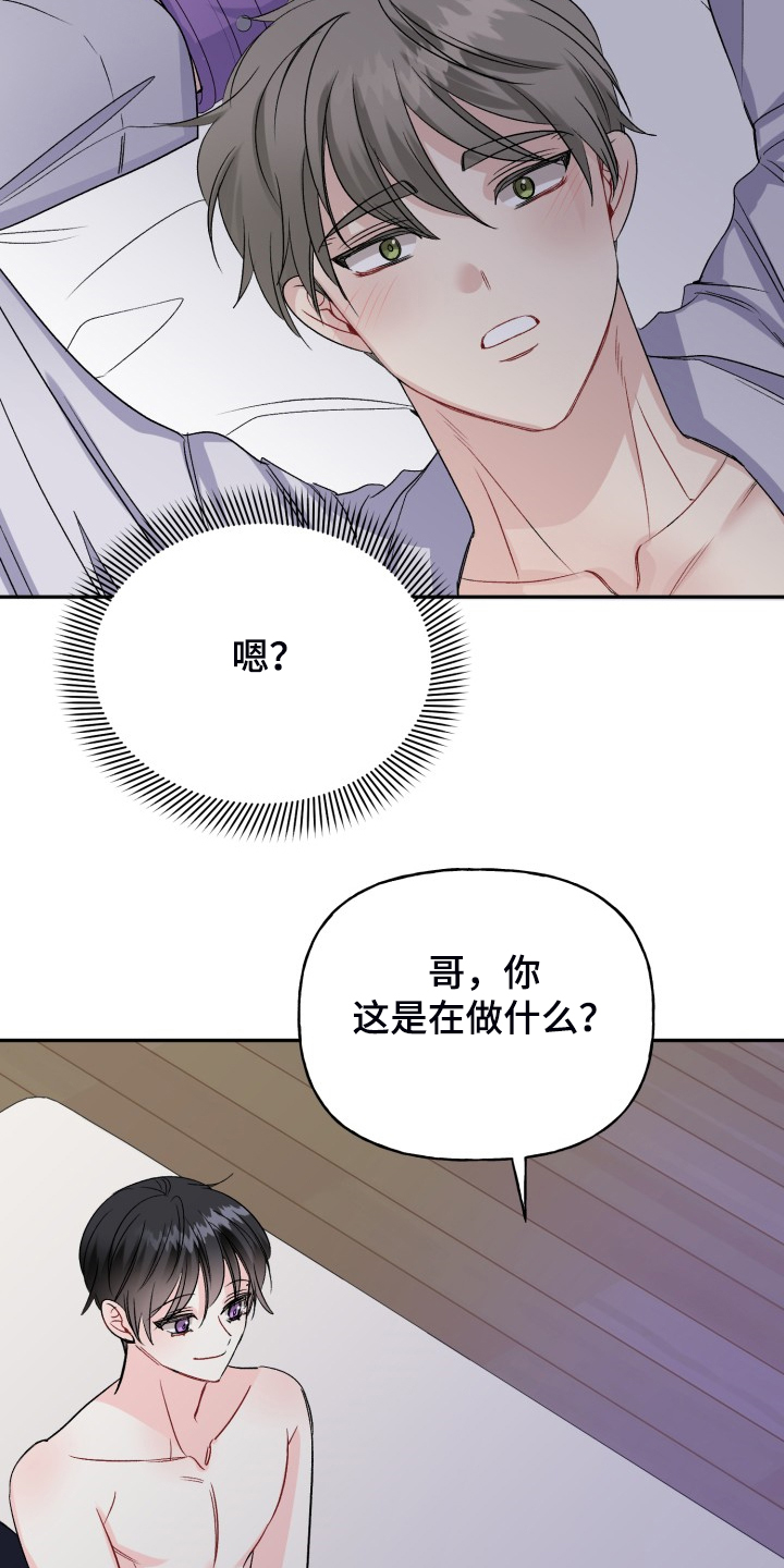 初恋重逢的短句漫画,第108章：脆弱的手铐4图
