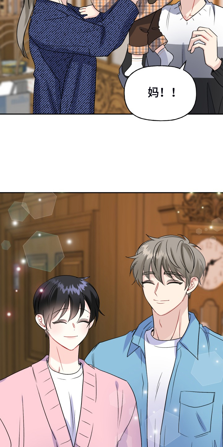 初恋重逢牵手漫画,第116章：【完结】合家欢乐4图