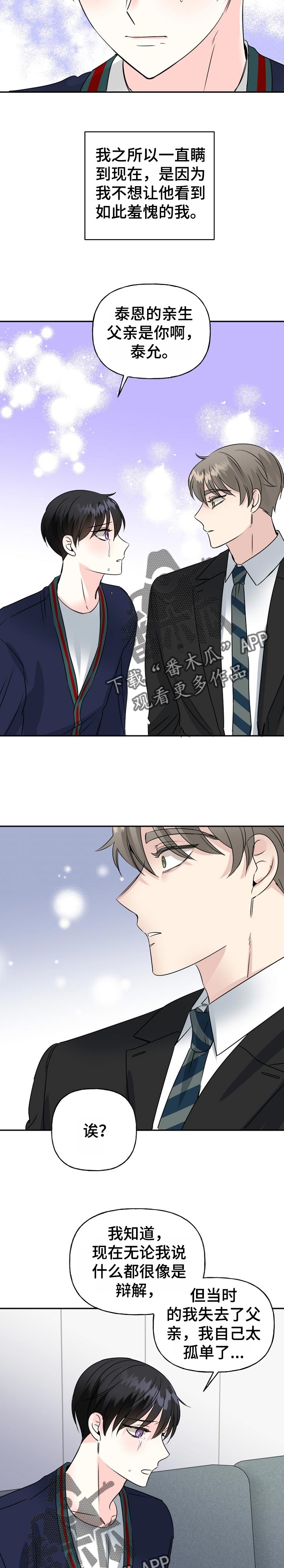 初恋重逢情难忘漫画,第49章：幸福的人生3图