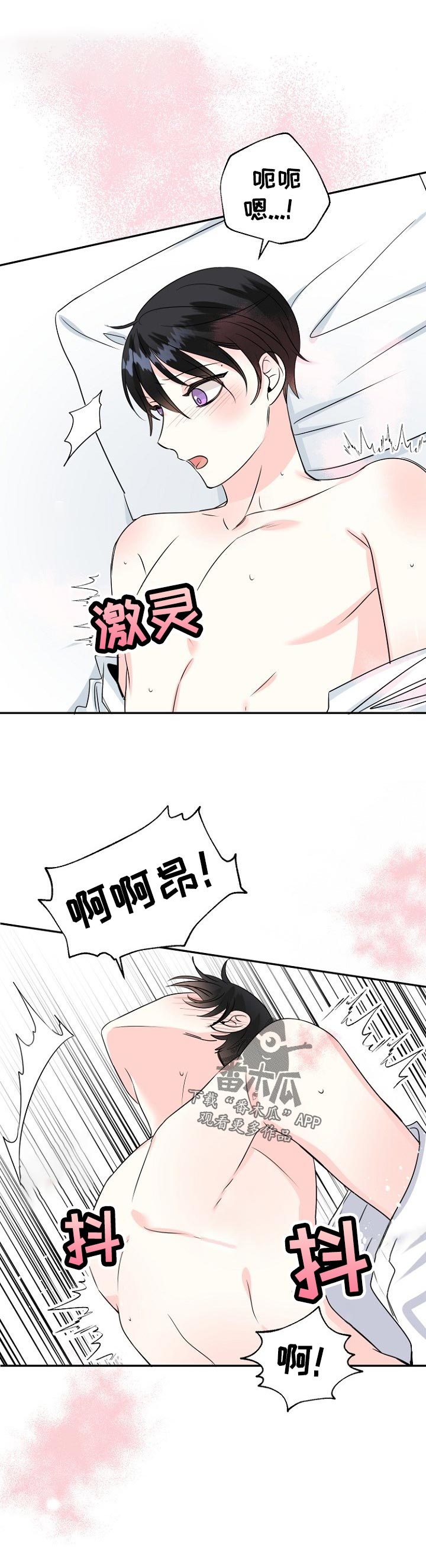 初恋重逢牵手漫画,第52章：享受4图