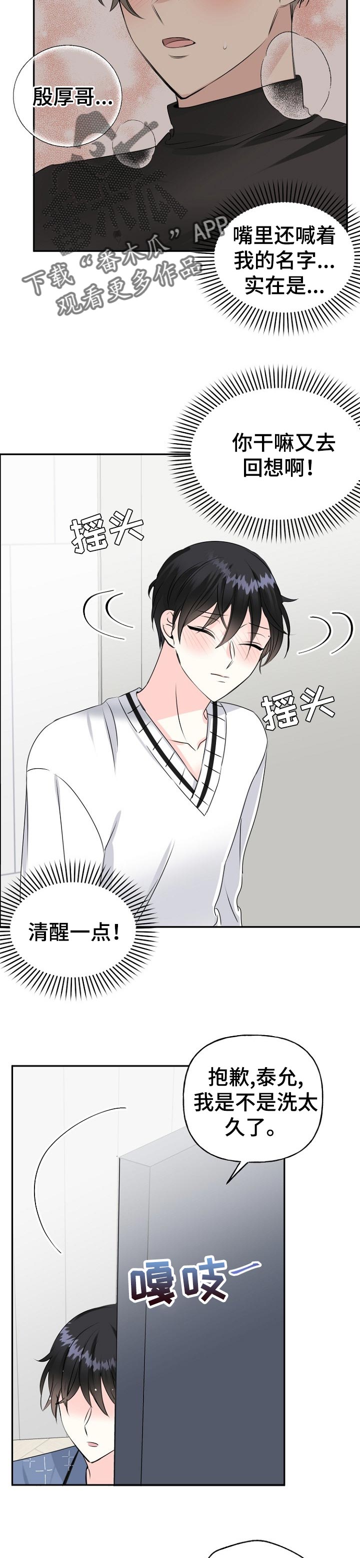 初恋重逢牵手漫画,第31章：向我靠拢4图