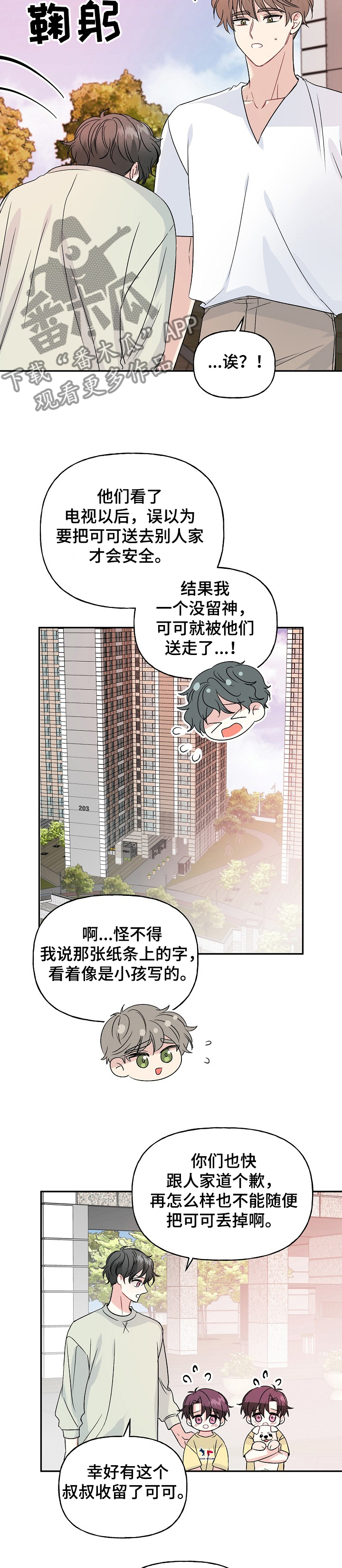 初恋重逢的短句漫画,第82章：狗主人4图