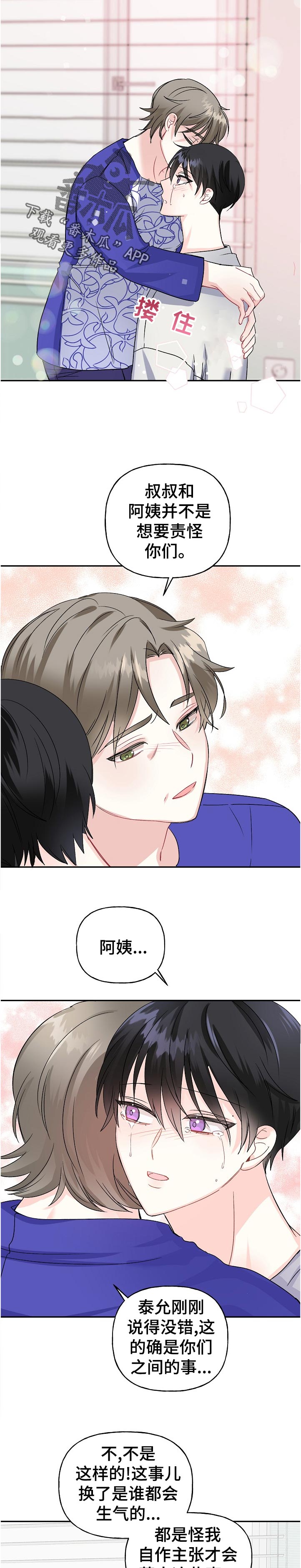 初恋重逢的短句漫画,第63章：认错4图